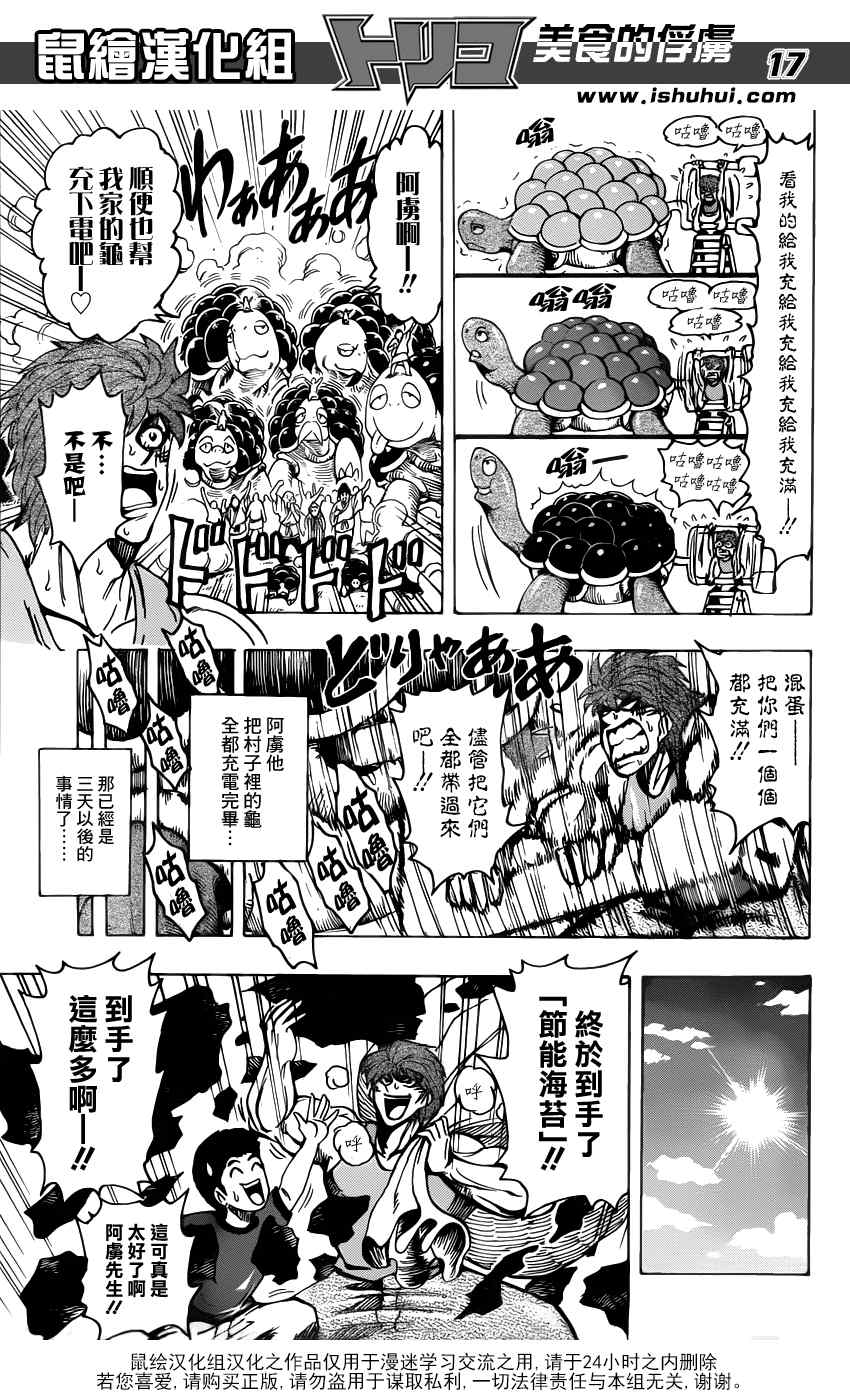 《美食的俘虏》漫画最新章节第178话 节能海苔免费下拉式在线观看章节第【17】张图片