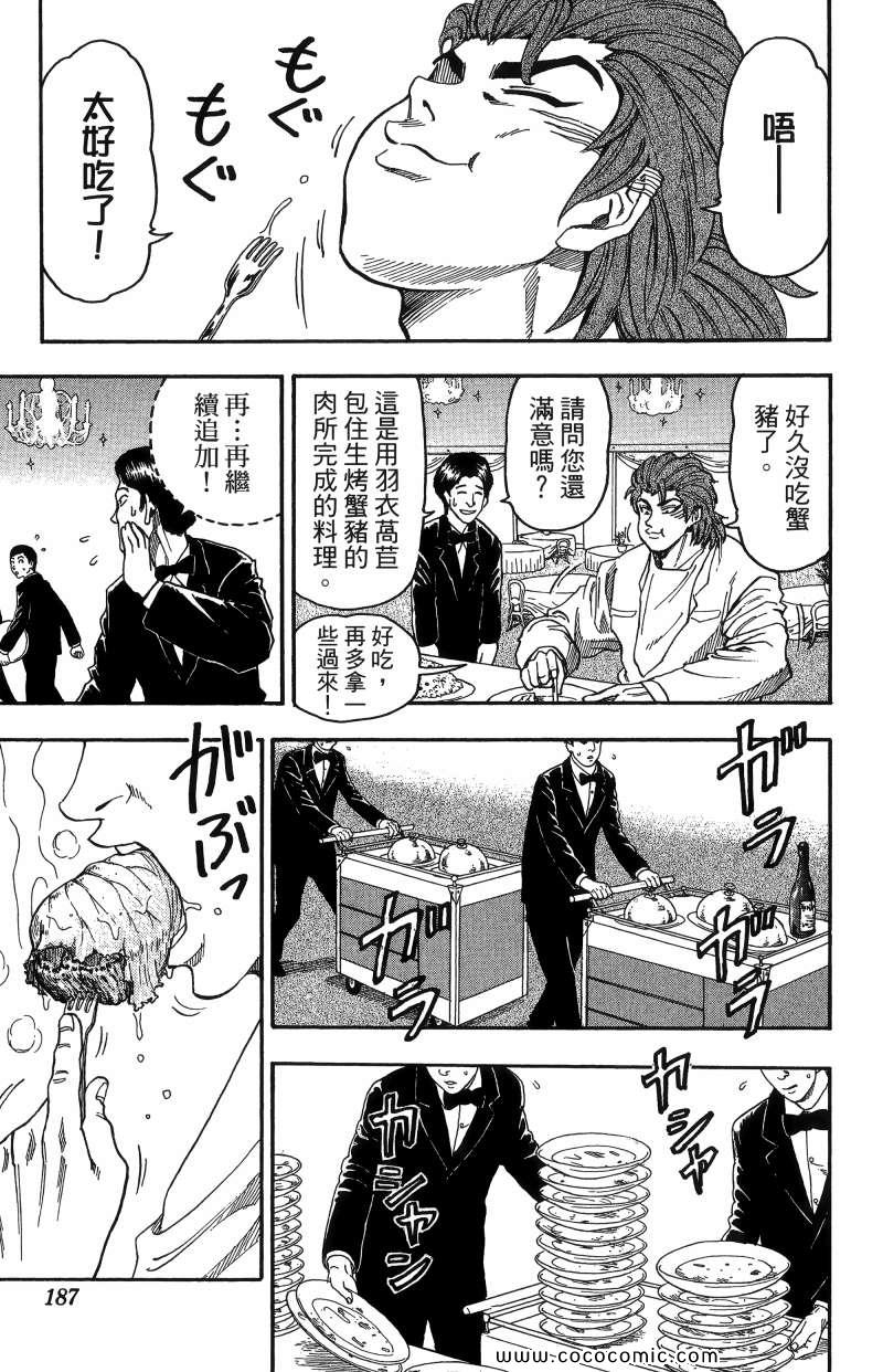 《美食的俘虏》漫画最新章节第1卷免费下拉式在线观看章节第【174】张图片