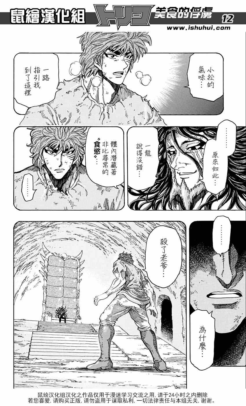 《美食的俘虏》漫画最新章节第322话  震撼来袭免费下拉式在线观看章节第【12】张图片