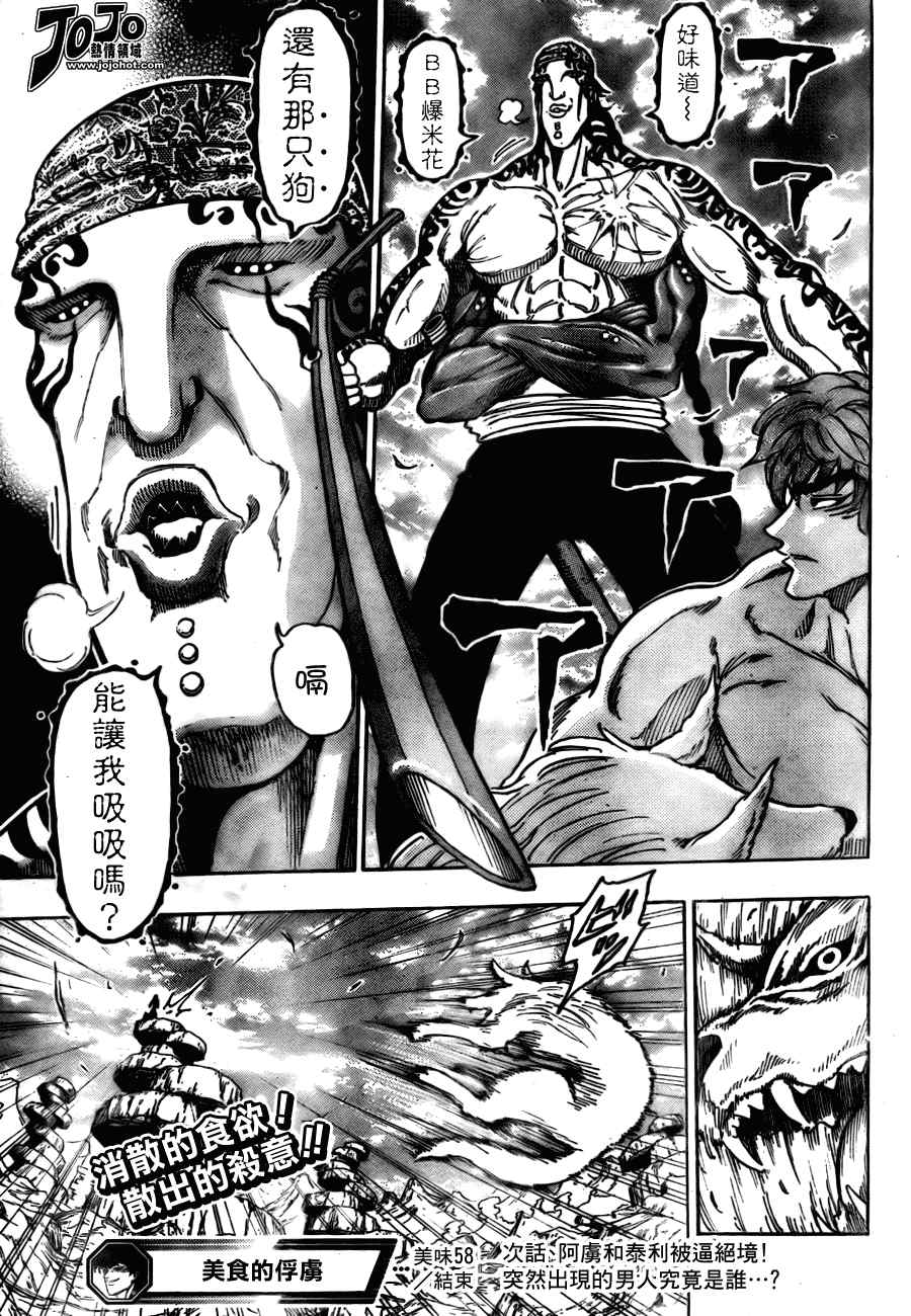 《美食的俘虏》漫画最新章节第59话免费下拉式在线观看章节第【19】张图片