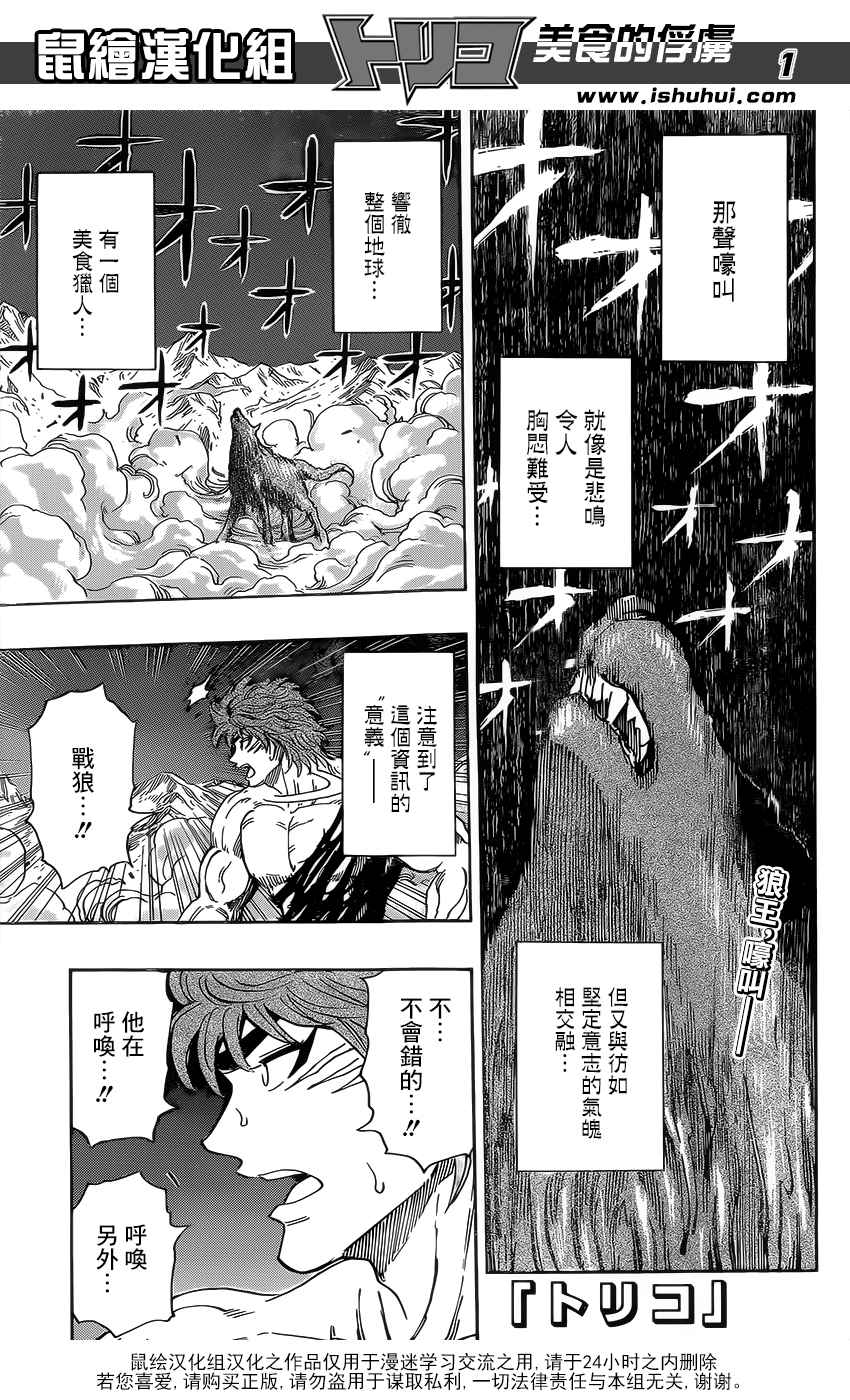 《美食的俘虏》漫画最新章节第368话 给我0.1秒免费下拉式在线观看章节第【1】张图片