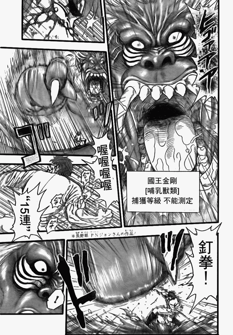 《美食的俘虏》漫画最新章节第112话免费下拉式在线观看章节第【7】张图片