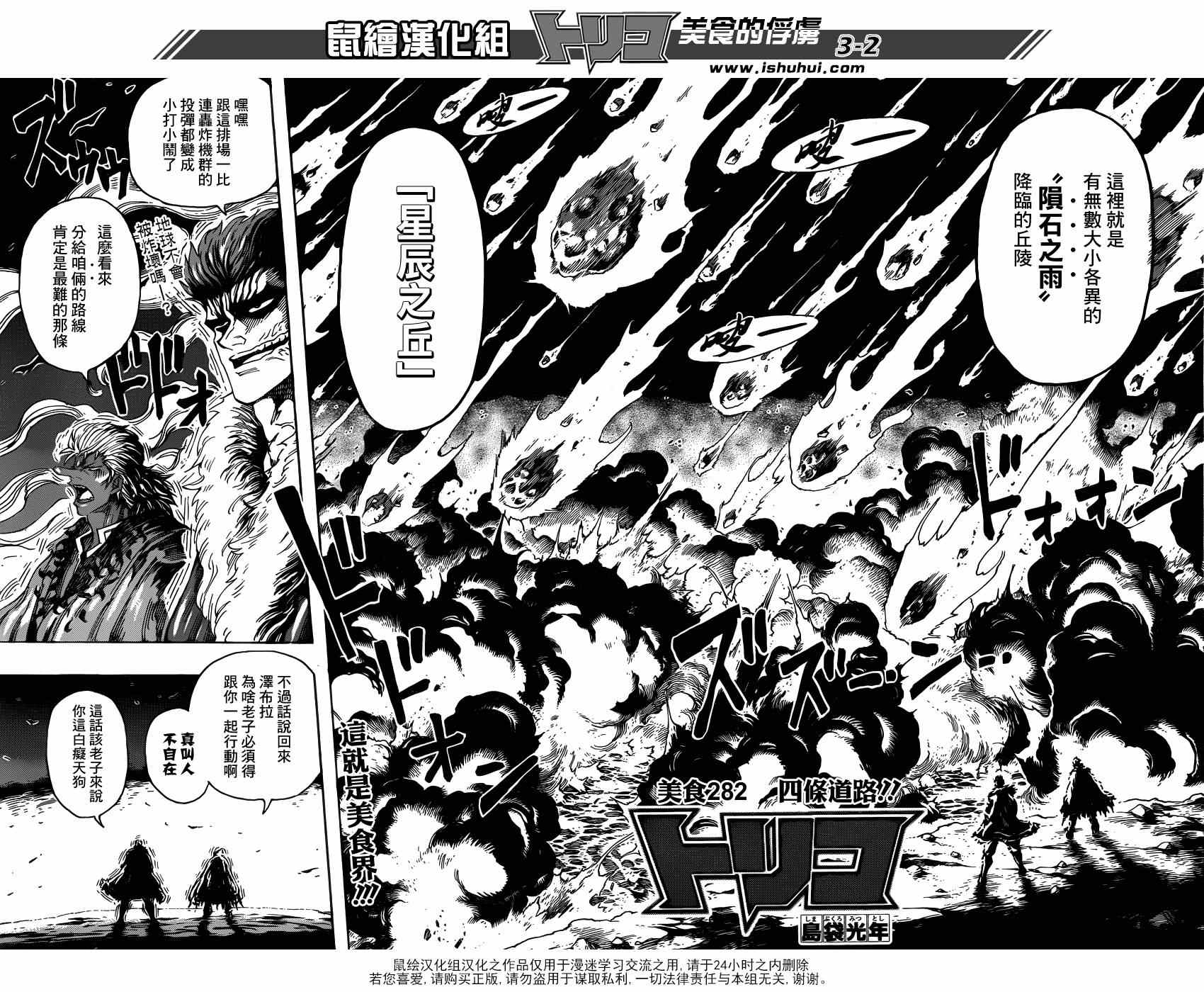 《美食的俘虏》漫画最新章节第282话 四条道路免费下拉式在线观看章节第【2】张图片