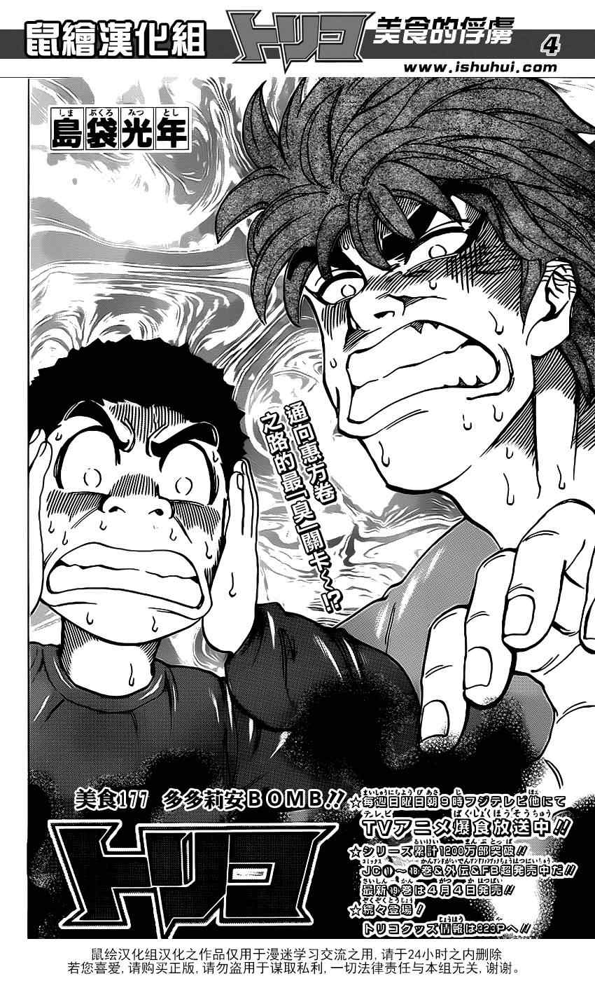 《美食的俘虏》漫画最新章节第177话 榴莲炸弹免费下拉式在线观看章节第【4】张图片