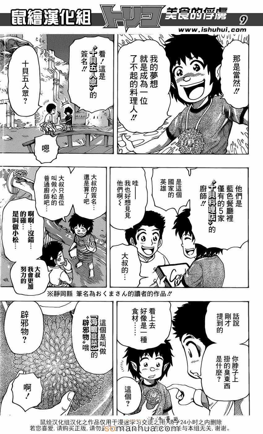 《美食的俘虏》漫画最新章节第330话 相遇与对决免费下拉式在线观看章节第【8】张图片