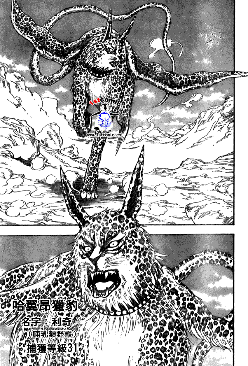 《美食的俘虏》漫画最新章节第28话免费下拉式在线观看章节第【9】张图片