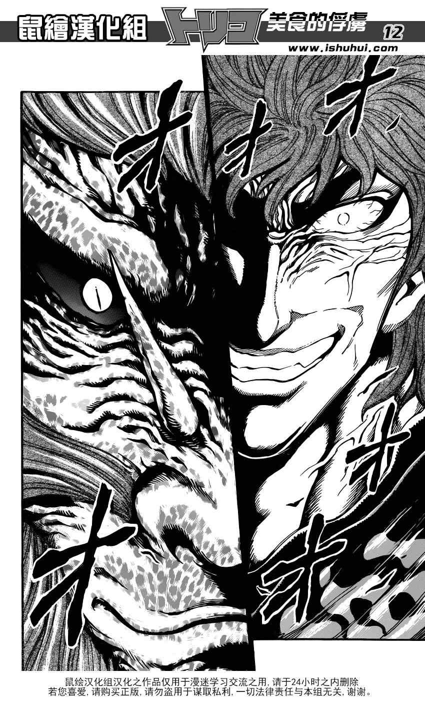 《美食的俘虏》漫画最新章节第285话 VS赫拉克勒斯免费下拉式在线观看章节第【12】张图片