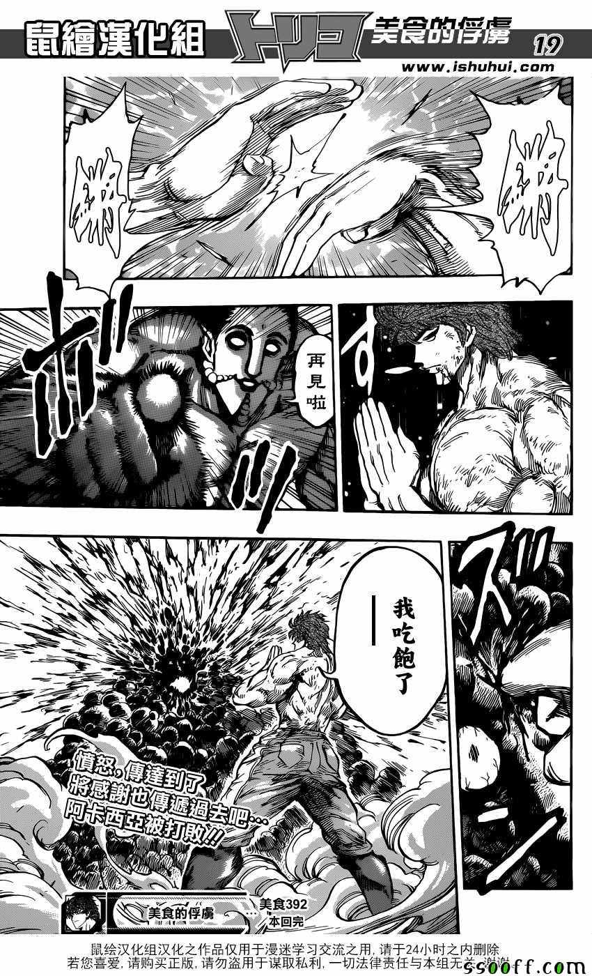 《美食的俘虏》漫画最新章节第392话 愤怒的全套菜单免费下拉式在线观看章节第【19】张图片