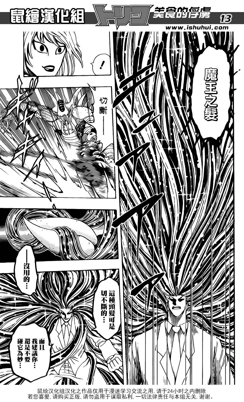 《美食的俘虏》漫画最新章节第225话 觉醒！！免费下拉式在线观看章节第【13】张图片