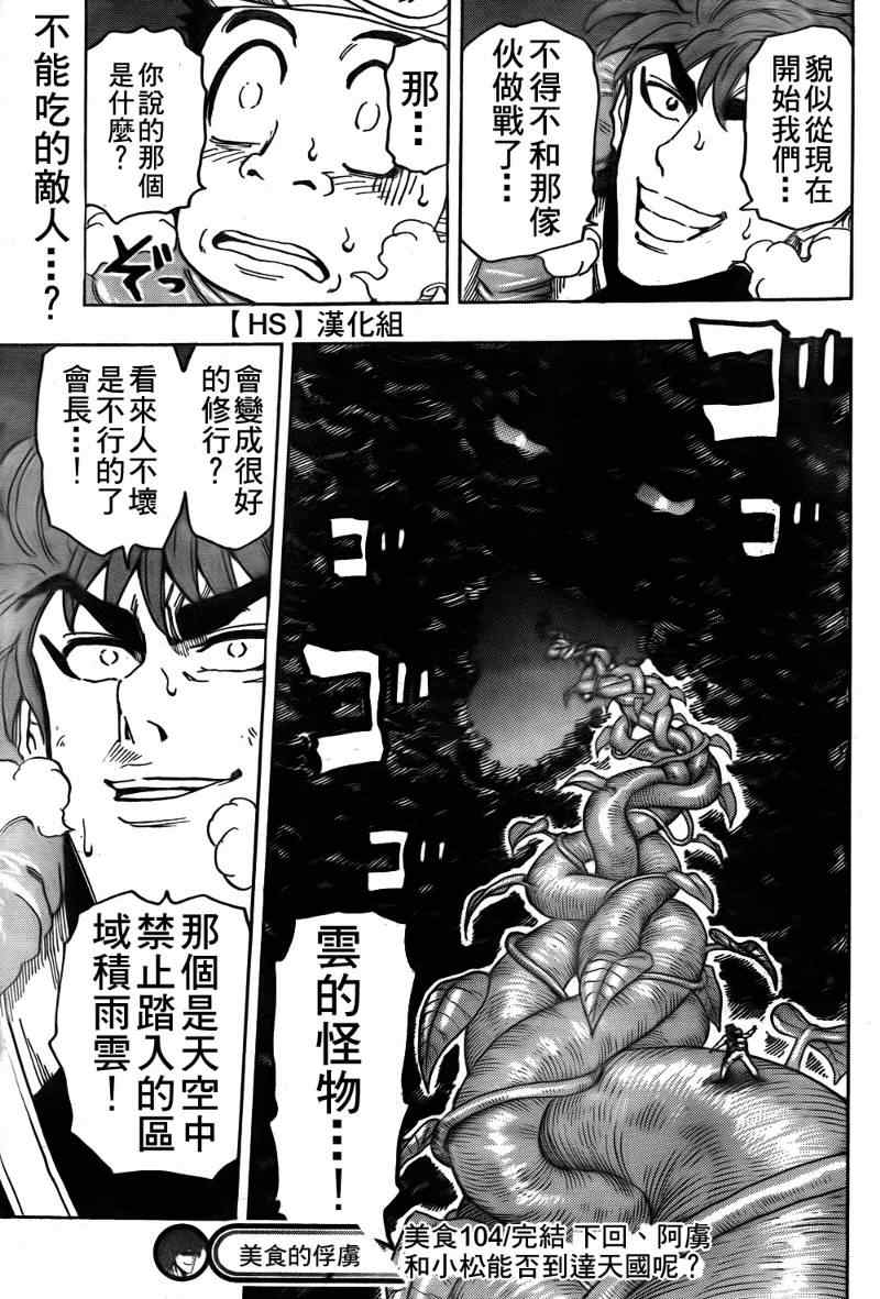 《美食的俘虏》漫画最新章节第104话免费下拉式在线观看章节第【21】张图片