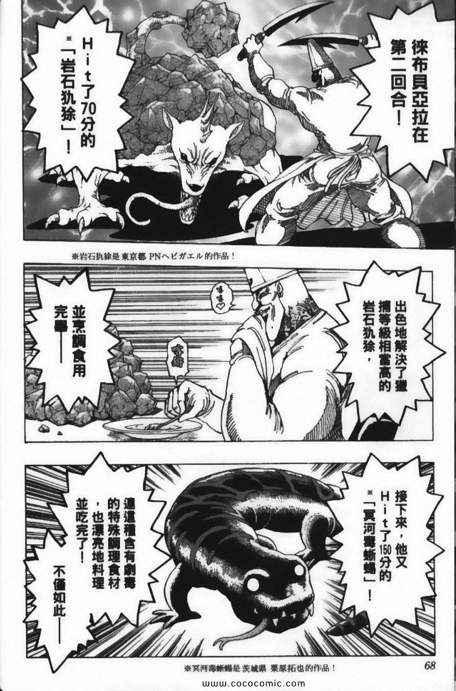 《美食的俘虏》漫画最新章节第19卷免费下拉式在线观看章节第【70】张图片