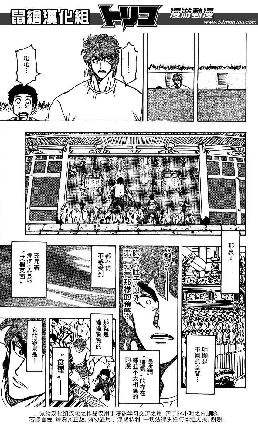 《美食的俘虏》漫画最新章节第145话 美食神社！！免费下拉式在线观看章节第【12】张图片