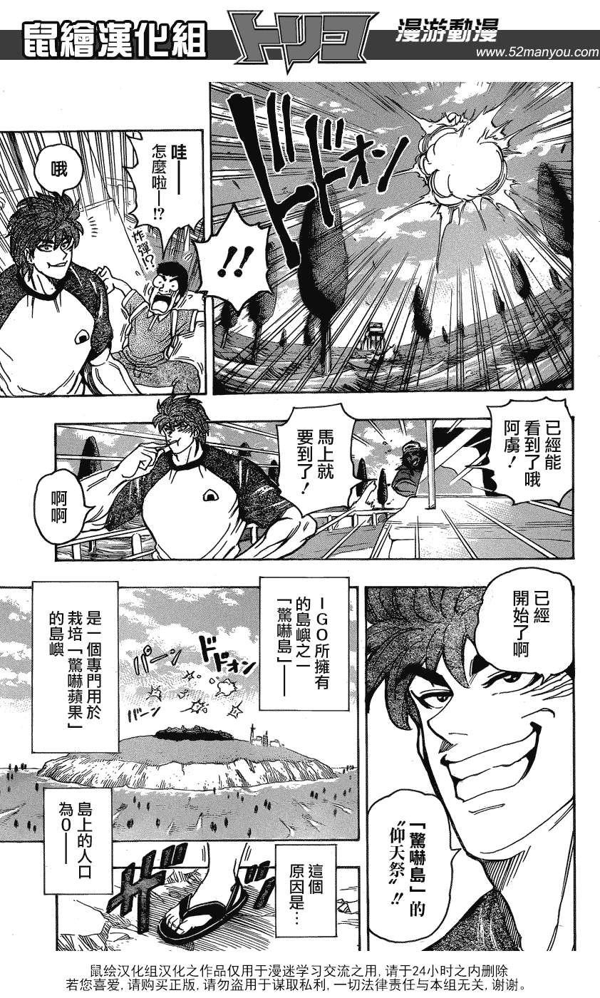 《美食的俘虏》漫画最新章节第146话 惊吓苹果免费下拉式在线观看章节第【5】张图片