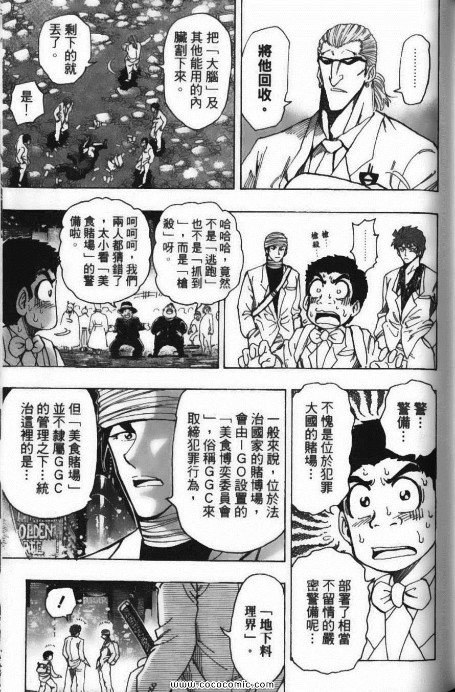 《美食的俘虏》漫画最新章节第18卷免费下拉式在线观看章节第【149】张图片