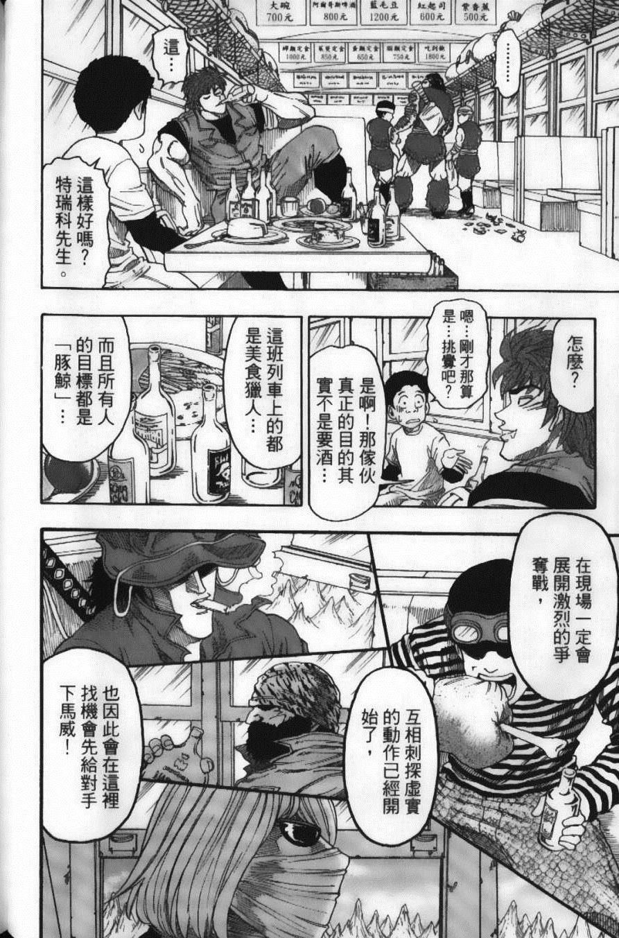 《美食的俘虏》漫画最新章节第2卷免费下拉式在线观看章节第【20】张图片