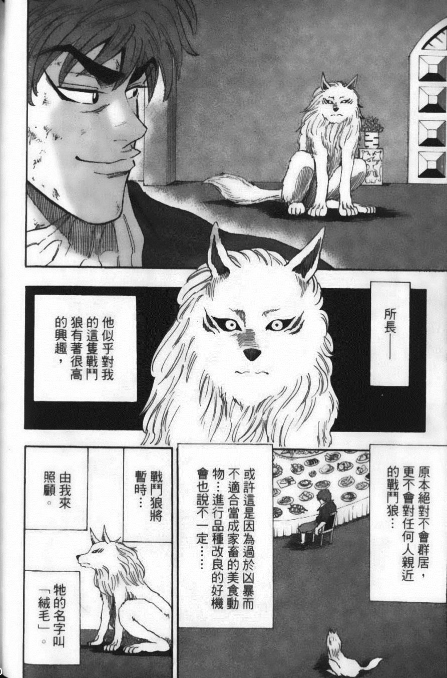 《美食的俘虏》漫画最新章节第4卷免费下拉式在线观看章节第【74】张图片