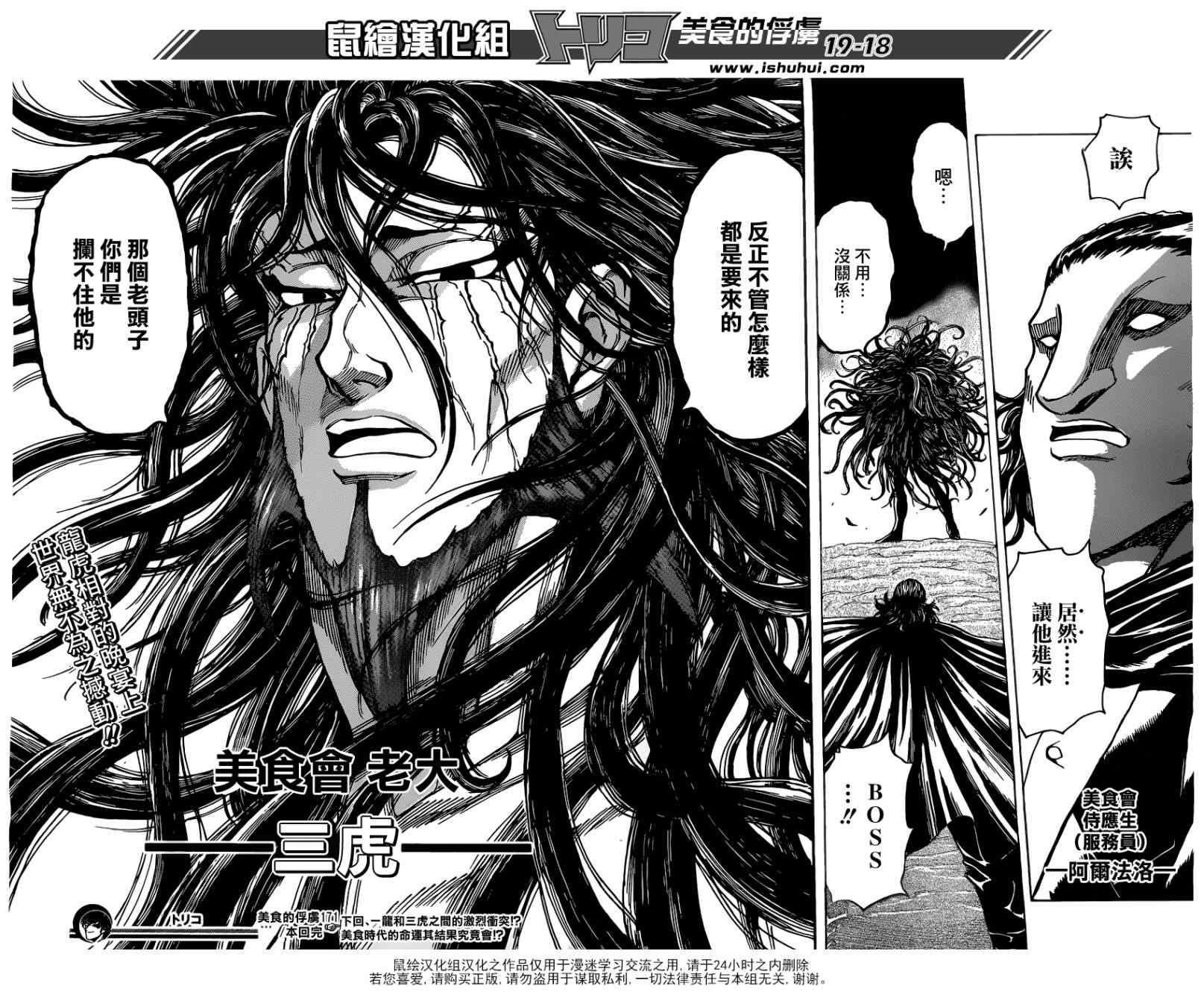 《美食的俘虏》漫画最新章节第171话 时代的霸者免费下拉式在线观看章节第【15】张图片