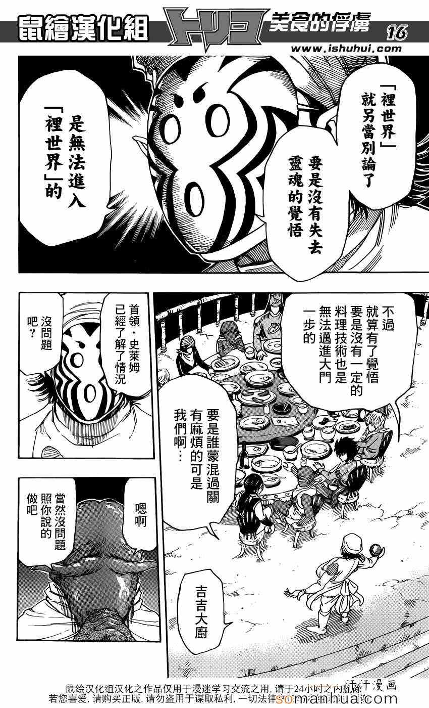 《美食的俘虏》漫画最新章节第330话 相遇与对决免费下拉式在线观看章节第【14】张图片