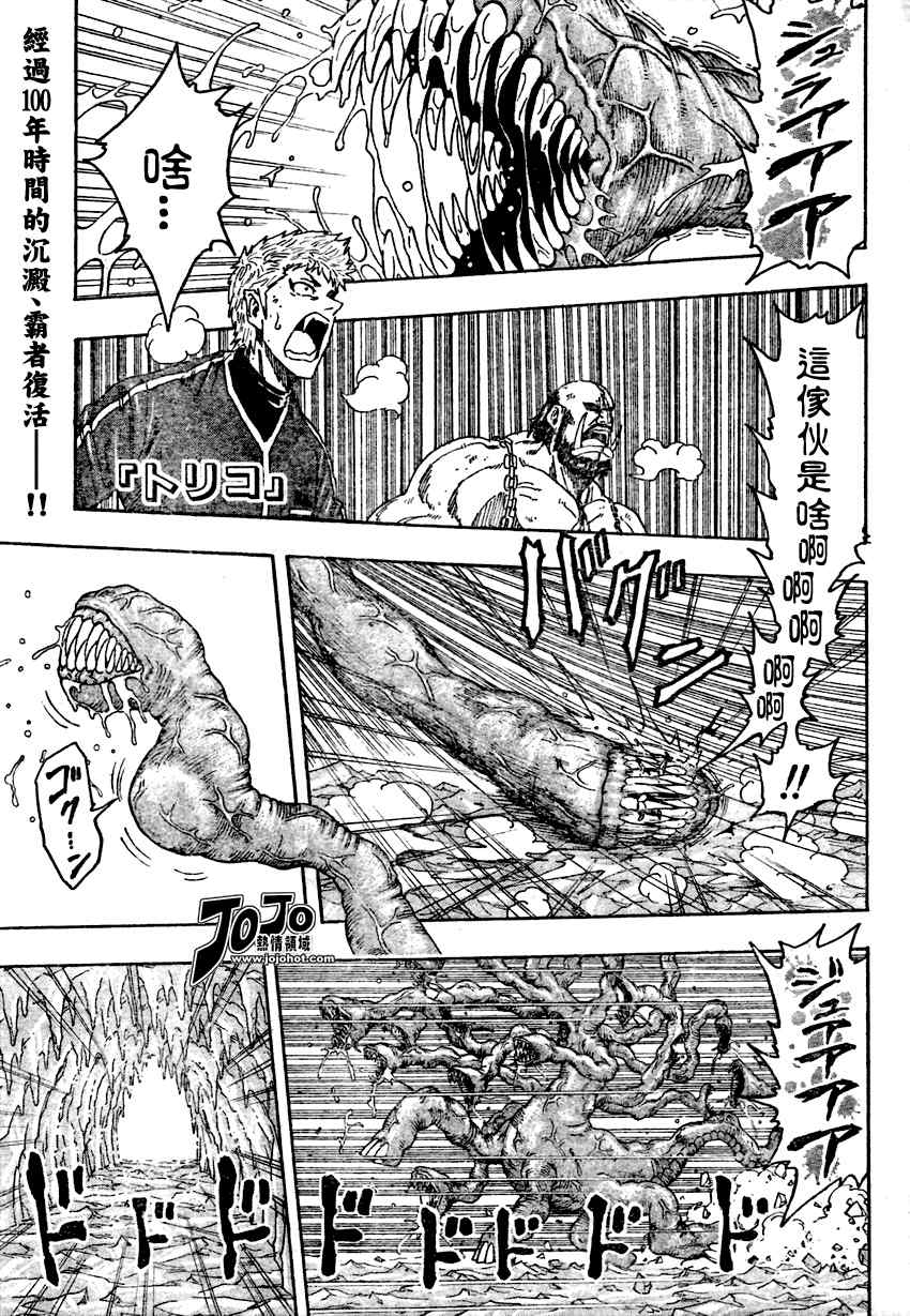 《美食的俘虏》漫画最新章节第90话免费下拉式在线观看章节第【1】张图片