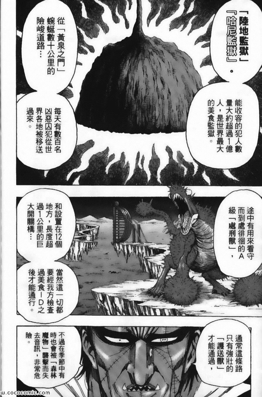 《美食的俘虏》漫画最新章节第15卷免费下拉式在线观看章节第【38】张图片