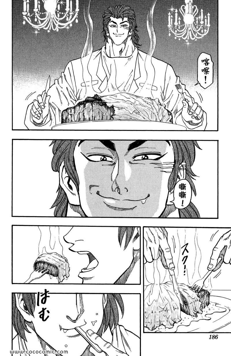 《美食的俘虏》漫画最新章节第1卷免费下拉式在线观看章节第【173】张图片