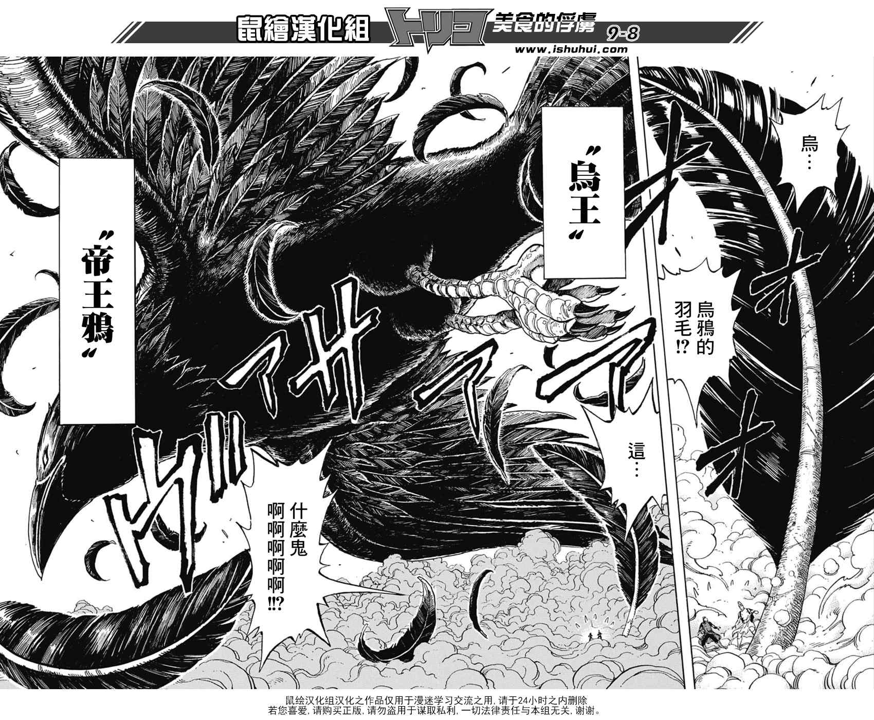 《美食的俘虏》漫画最新章节第335话 胎动免费下拉式在线观看章节第【6】张图片