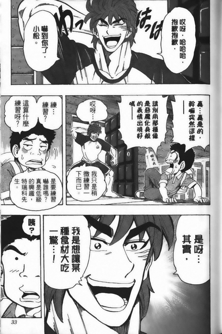 《美食的俘虏》漫画最新章节第17卷免费下拉式在线观看章节第【35】张图片