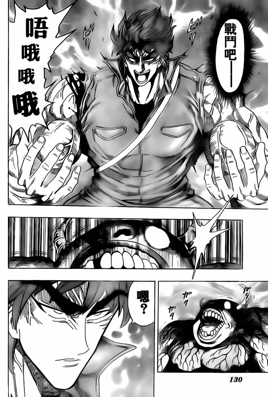 《美食的俘虏》漫画最新章节第121话免费下拉式在线观看章节第【3】张图片