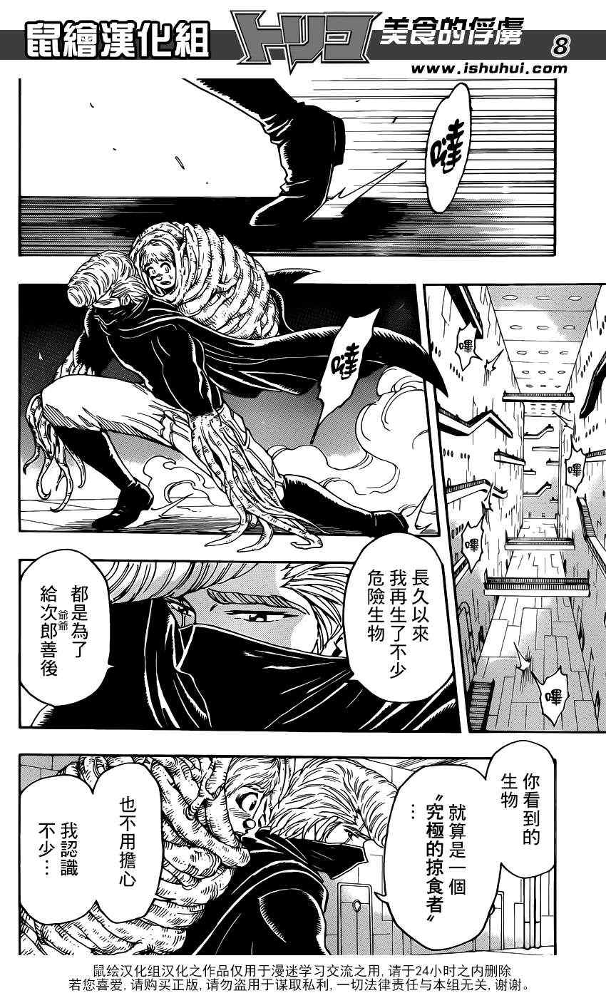 《美食的俘虏》漫画最新章节第336话 中梅眼中所见免费下拉式在线观看章节第【7】张图片