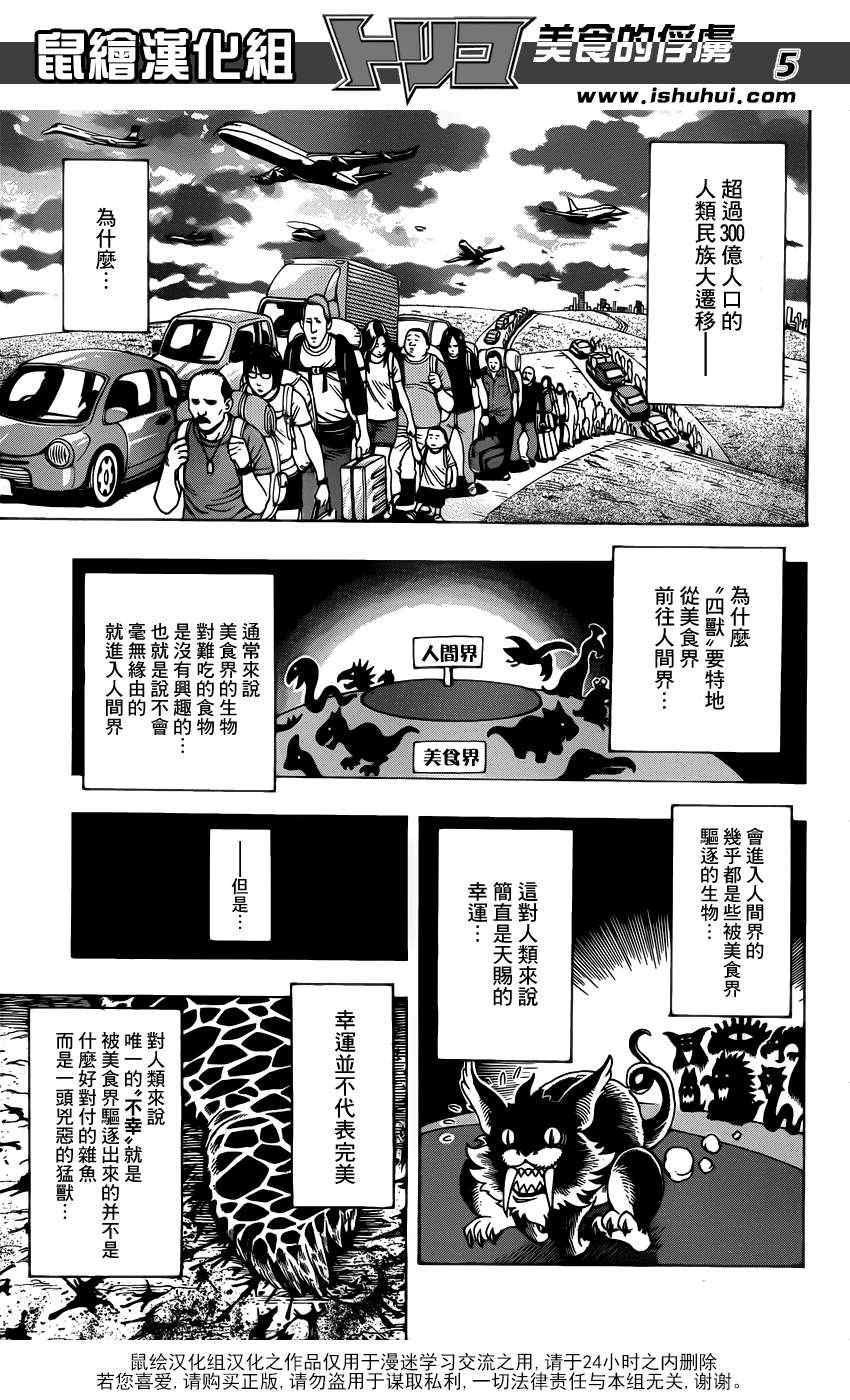 《美食的俘虏》漫画最新章节第194话 四兽免费下拉式在线观看章节第【4】张图片