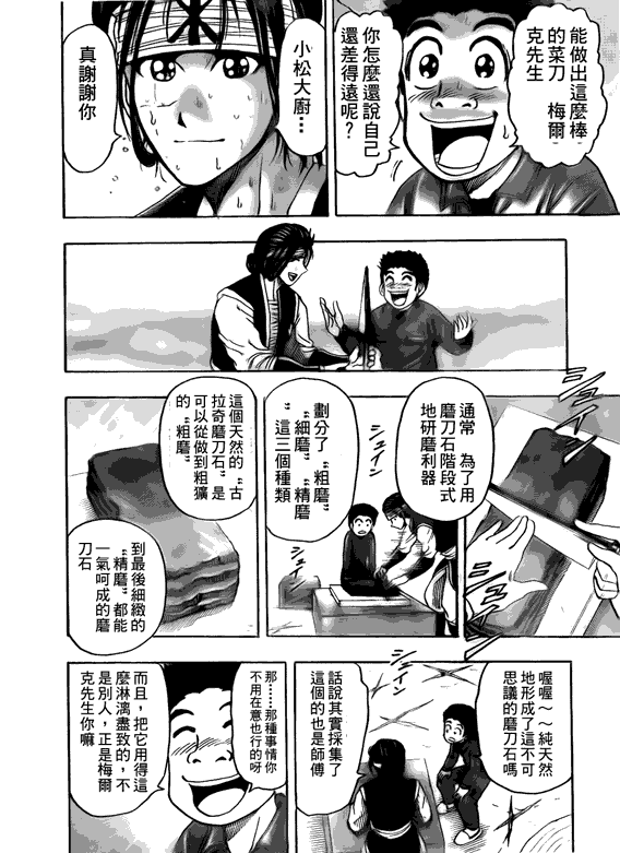 《美食的俘虏》漫画最新章节第119话免费下拉式在线观看章节第【16】张图片