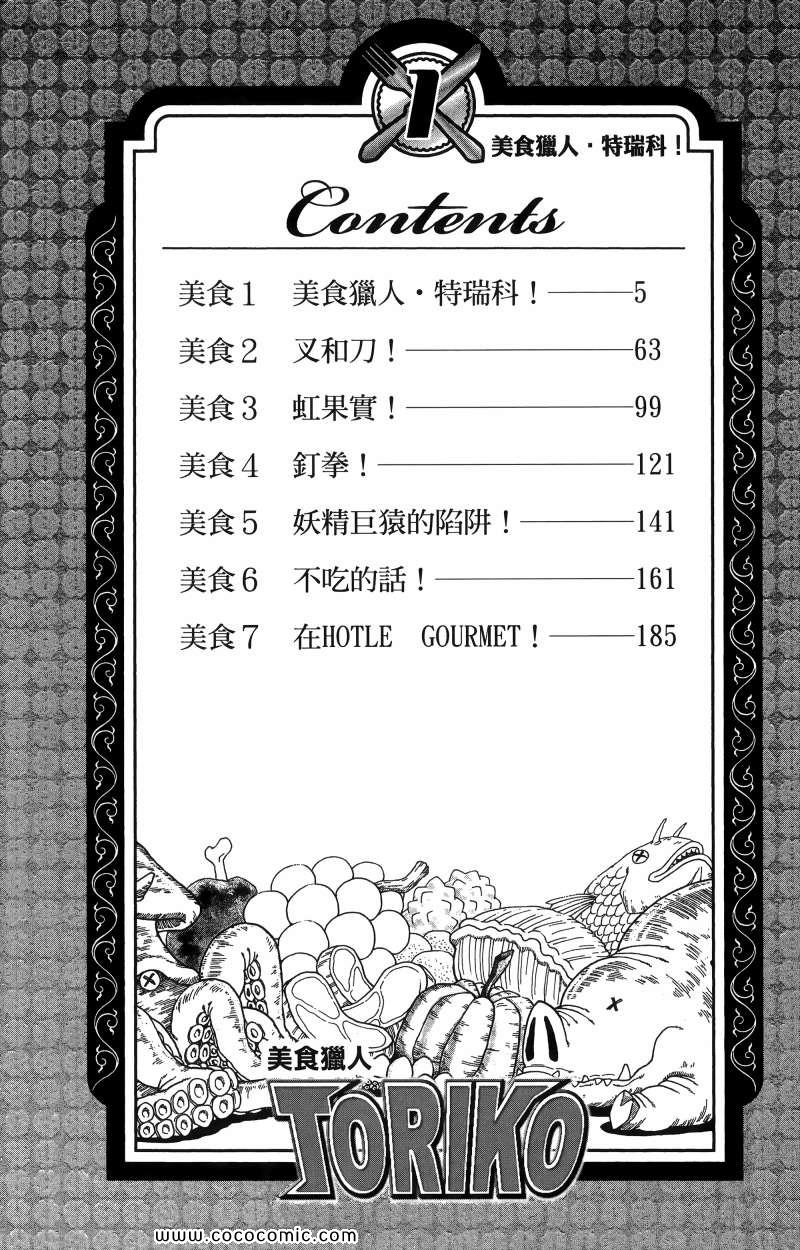 《美食的俘虏》漫画最新章节第1卷免费下拉式在线观看章节第【3】张图片