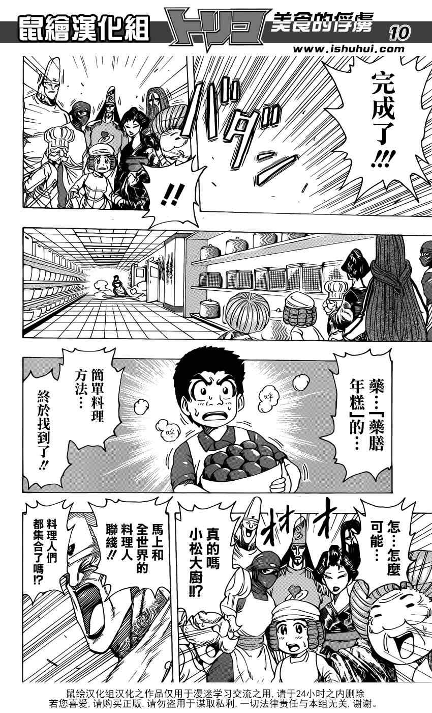 《美食的俘虏》漫画最新章节第204话 新料理法！免费下拉式在线观看章节第【10】张图片