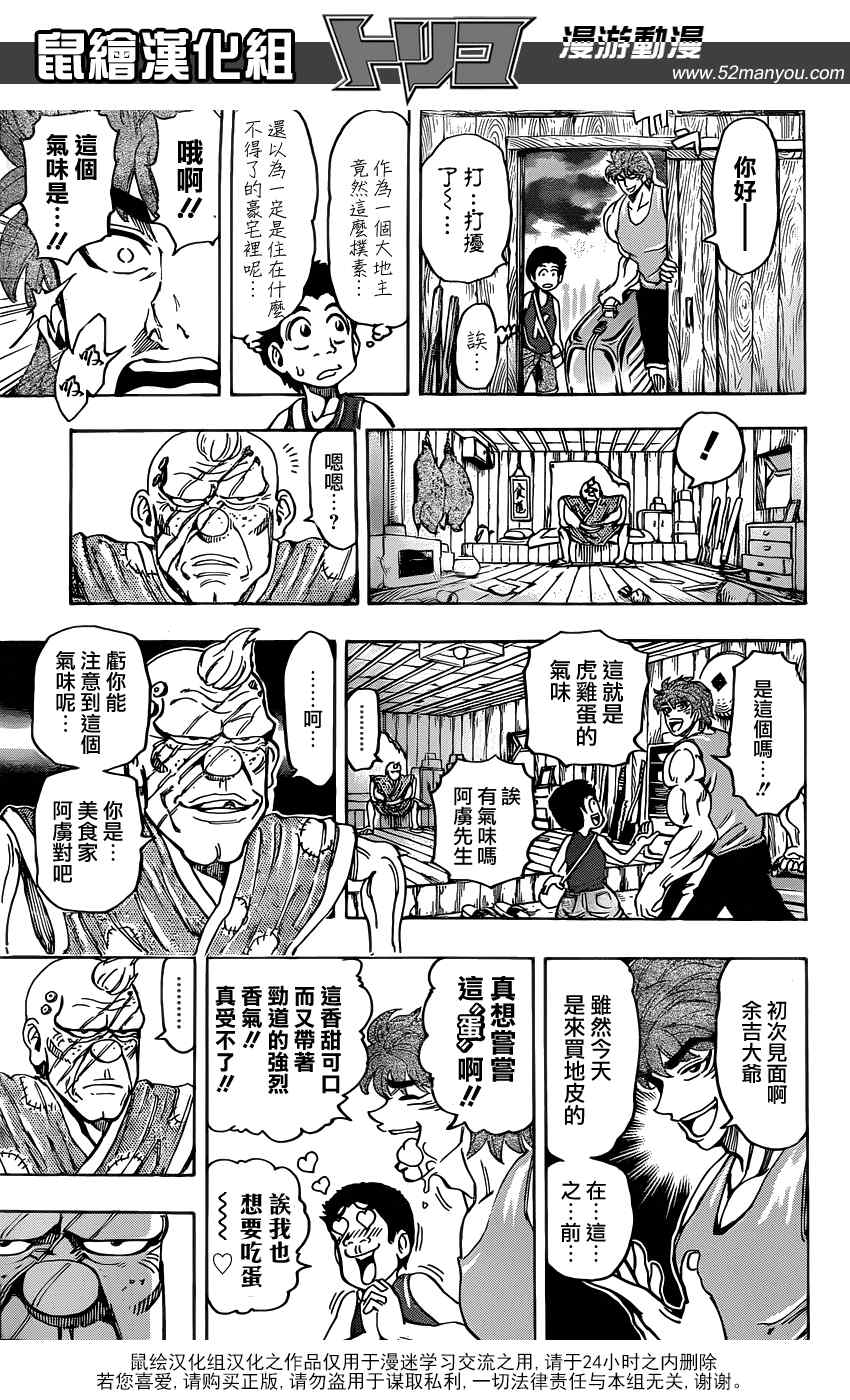 《美食的俘虏》漫画最新章节第147话 虎鸡之蛋免费下拉式在线观看章节第【12】张图片