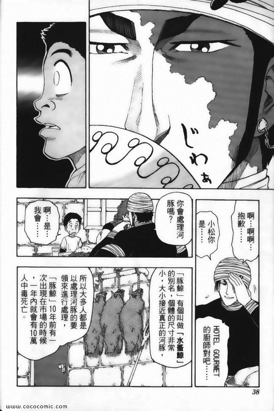 《美食的俘虏》漫画最新章节第2卷免费下拉式在线观看章节第【40】张图片