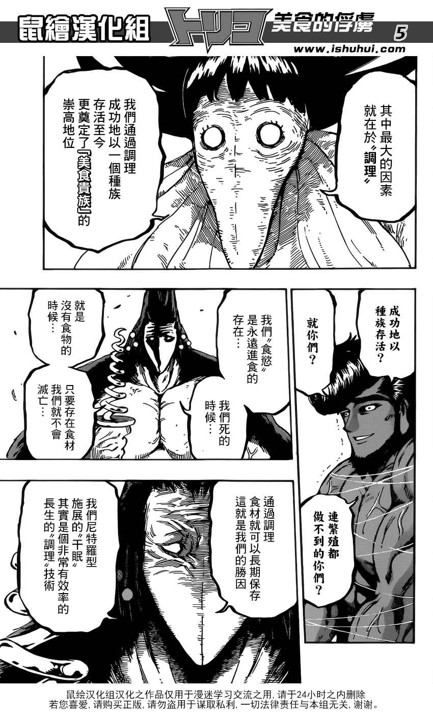 《美食的俘虏》漫画最新章节第366话 把狼封印免费下拉式在线观看章节第【5】张图片