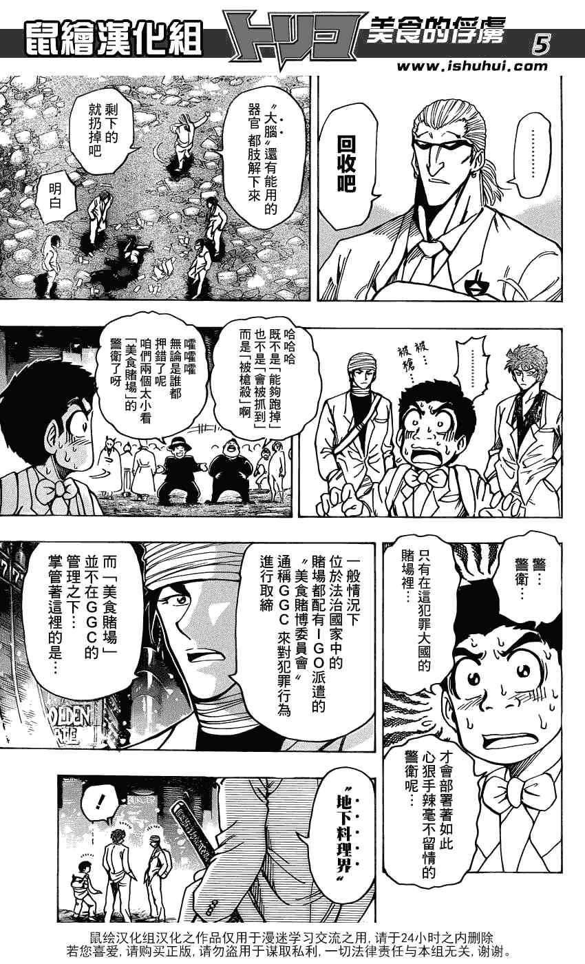 《美食的俘虏》漫画最新章节第161话 美食赌场免费下拉式在线观看章节第【5】张图片