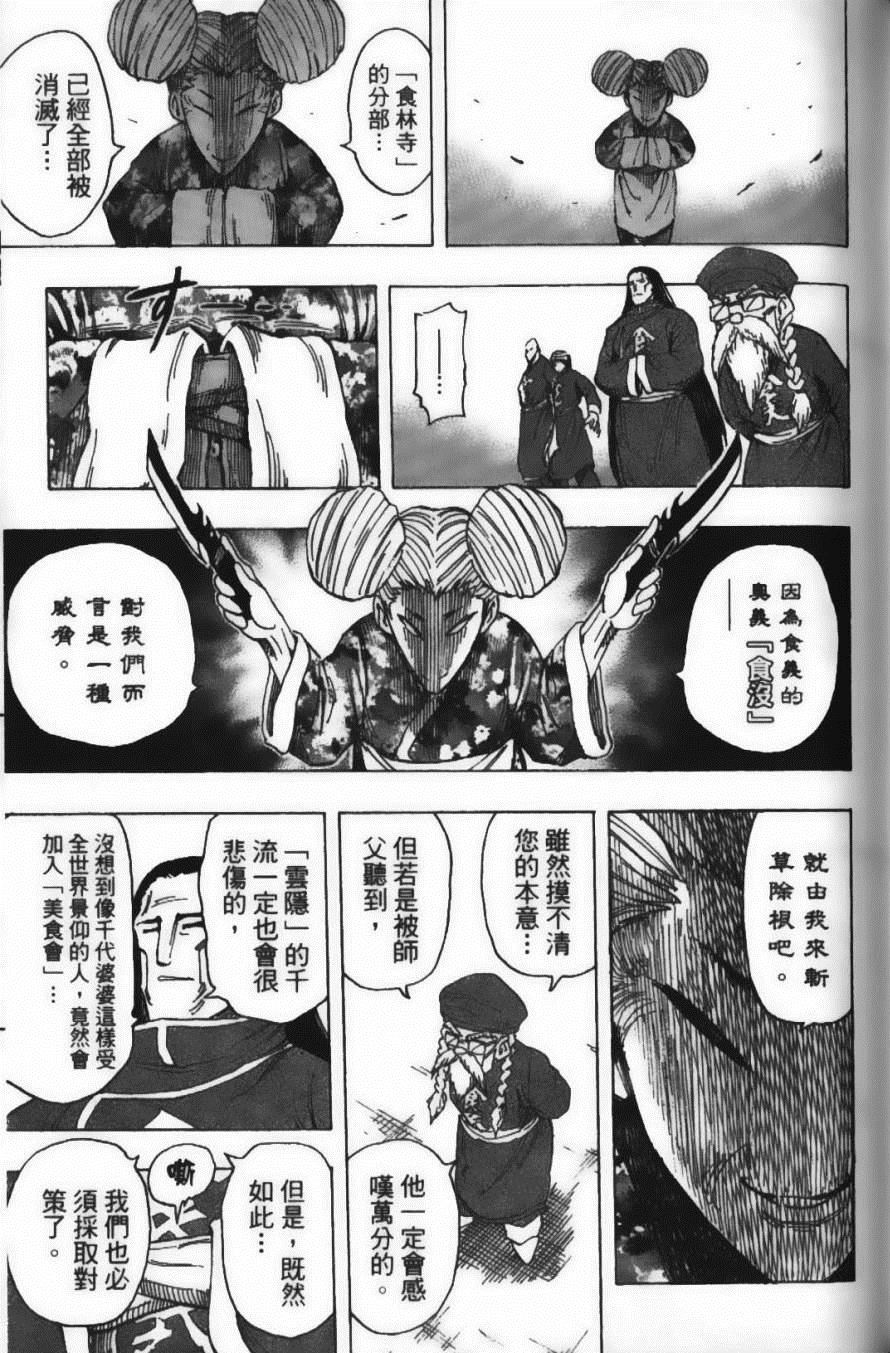 《美食的俘虏》漫画最新章节第21卷免费下拉式在线观看章节第【139】张图片