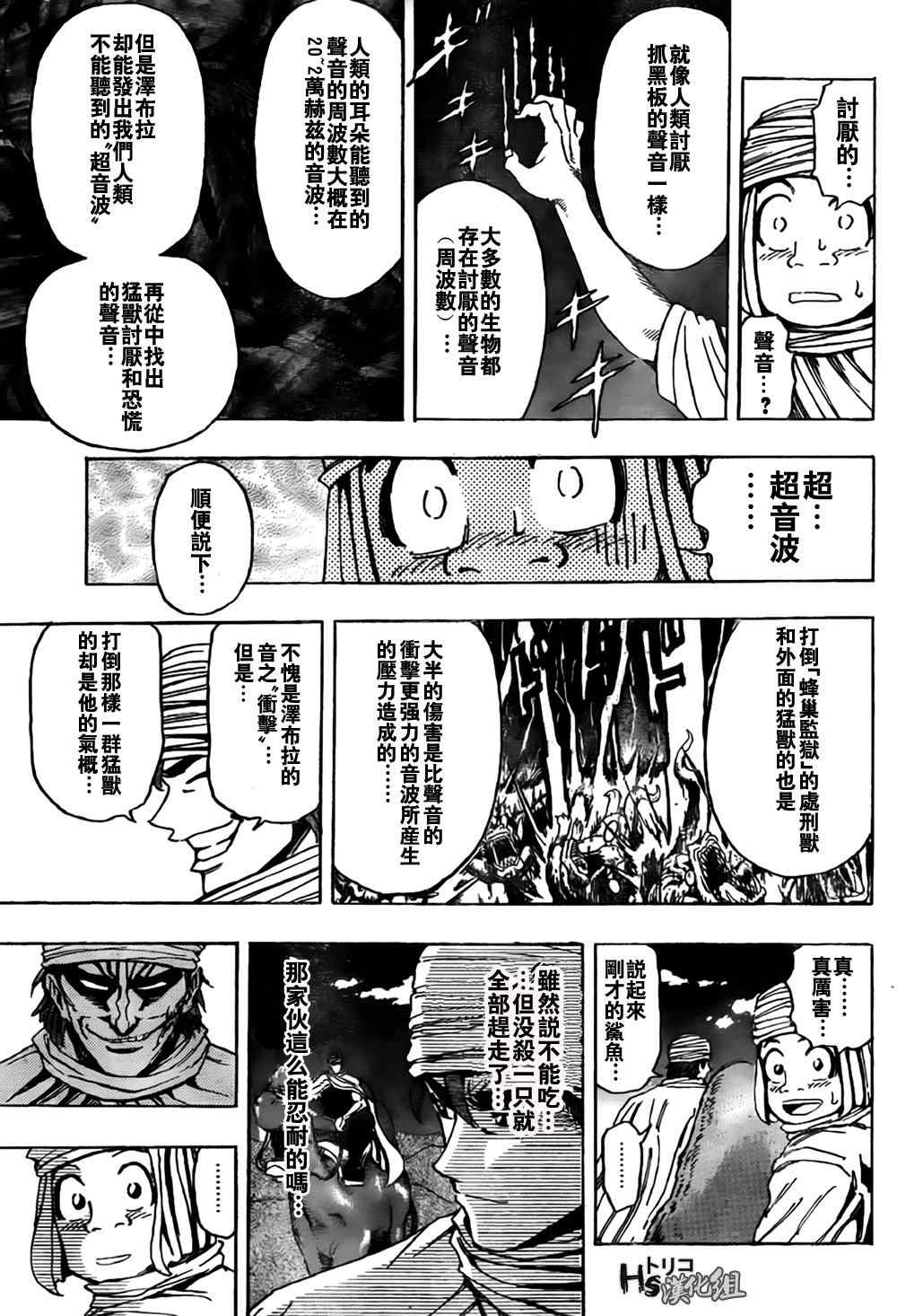 《美食的俘虏》漫画最新章节第130话免费下拉式在线观看章节第【13】张图片