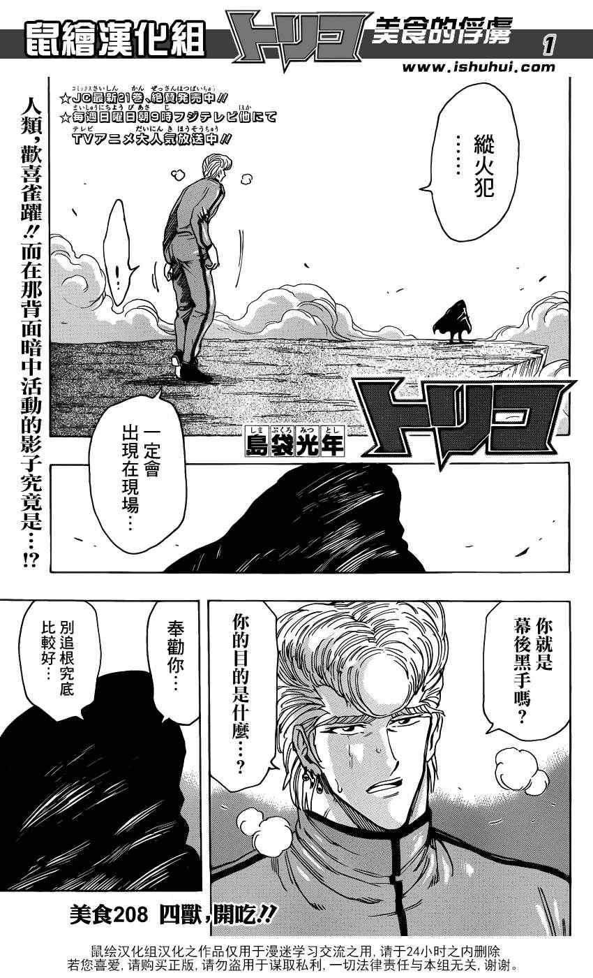 《美食的俘虏》漫画最新章节第208话 四兽开吃免费下拉式在线观看章节第【1】张图片