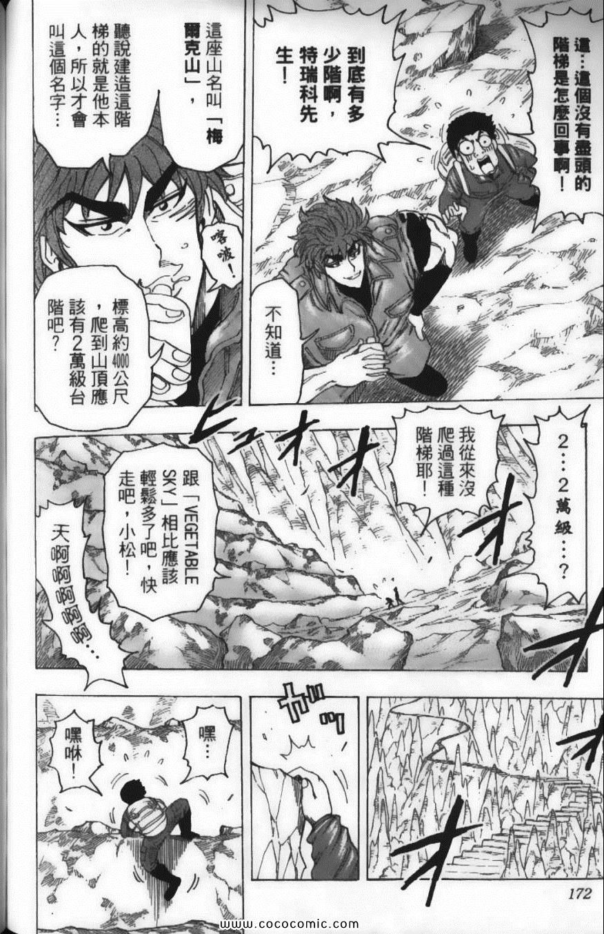 《美食的俘虏》漫画最新章节第13卷免费下拉式在线观看章节第【175】张图片