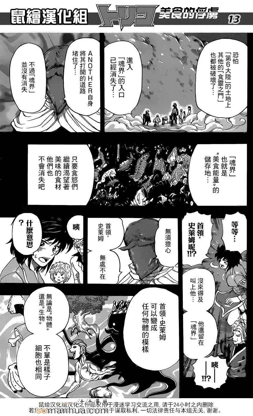 《美食的俘虏》漫画最新章节第351话 如愿以偿免费下拉式在线观看章节第【13】张图片