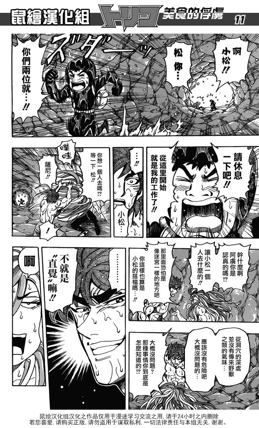 《美食的俘虏》漫画最新章节第154话 小松的食运免费下拉式在线观看章节第【11】张图片