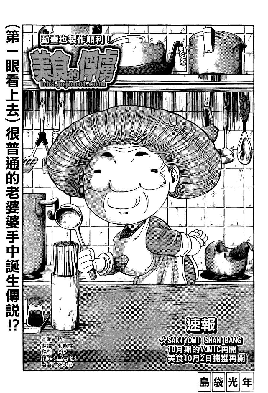 《美食的俘虏》漫画最新章节第65话免费下拉式在线观看章节第【3】张图片