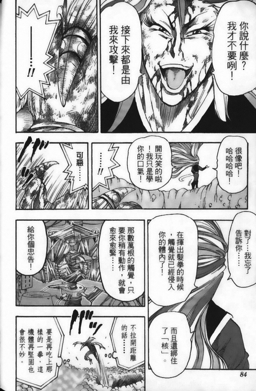 《美食的俘虏》漫画最新章节第6卷免费下拉式在线观看章节第【86】张图片