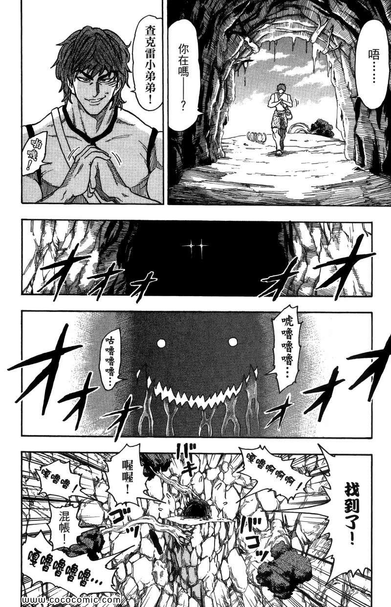 《美食的俘虏》漫画最新章节第1卷免费下拉式在线观看章节第【101】张图片