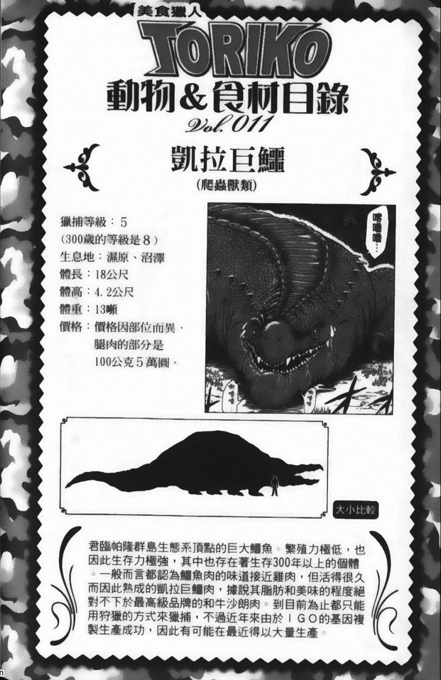 《美食的俘虏》漫画最新章节第4卷免费下拉式在线观看章节第【186】张图片