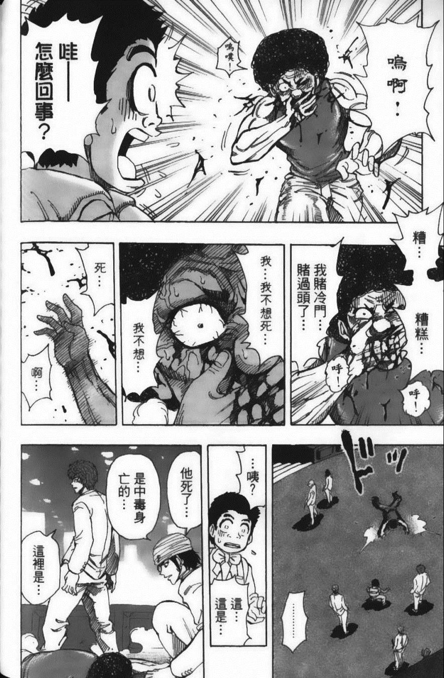 《美食的俘虏》漫画最新章节第18卷免费下拉式在线观看章节第【176】张图片