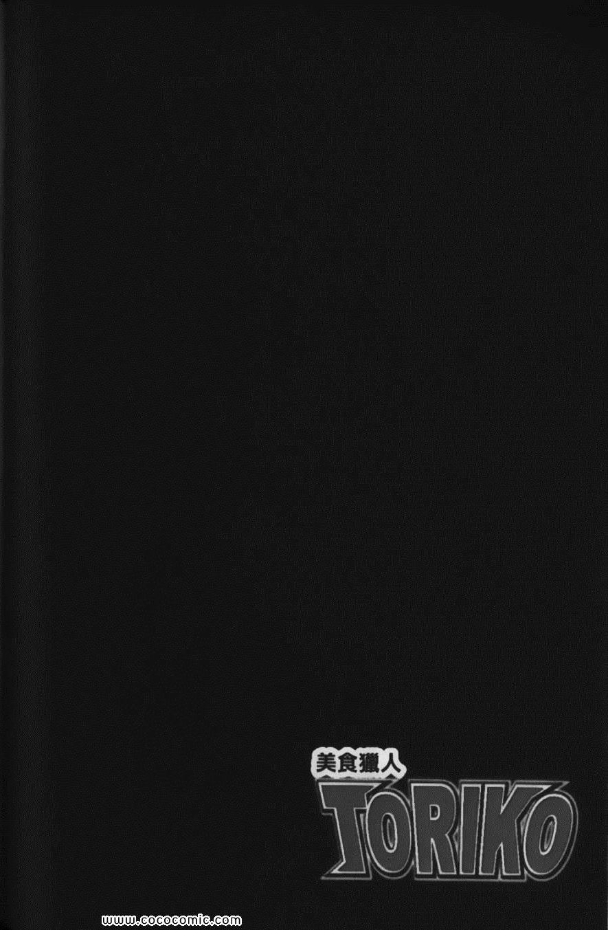 《美食的俘虏》漫画最新章节第2卷免费下拉式在线观看章节第【92】张图片