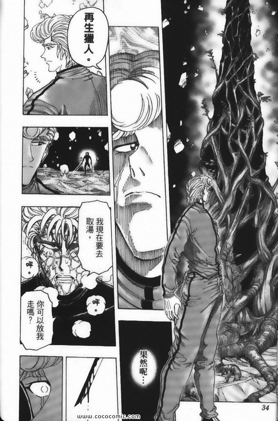 《美食的俘虏》漫画最新章节第11卷免费下拉式在线观看章节第【36】张图片